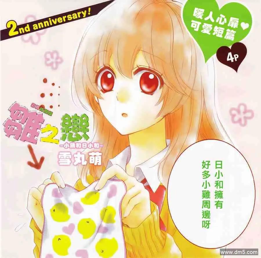 《雏之恋》第25话 第2页