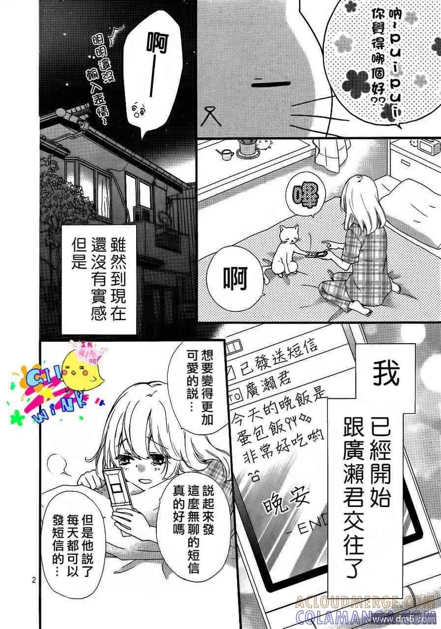 《雏之恋》第25话 第7页