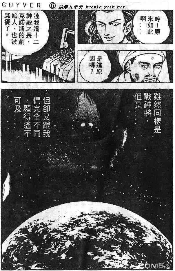《强殖装甲凯普》第6卷 第130页
