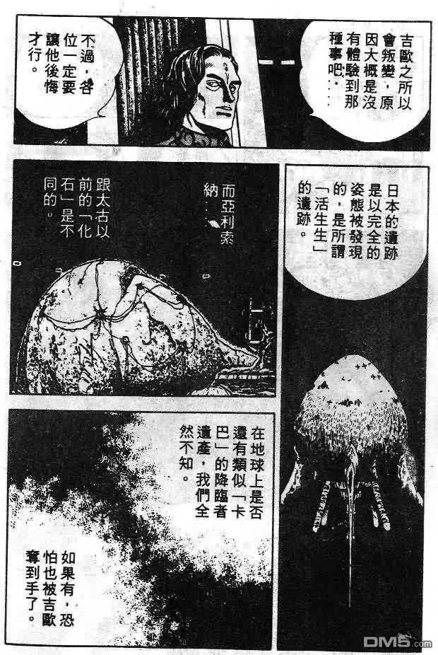 《强殖装甲凯普》第6卷 第131页