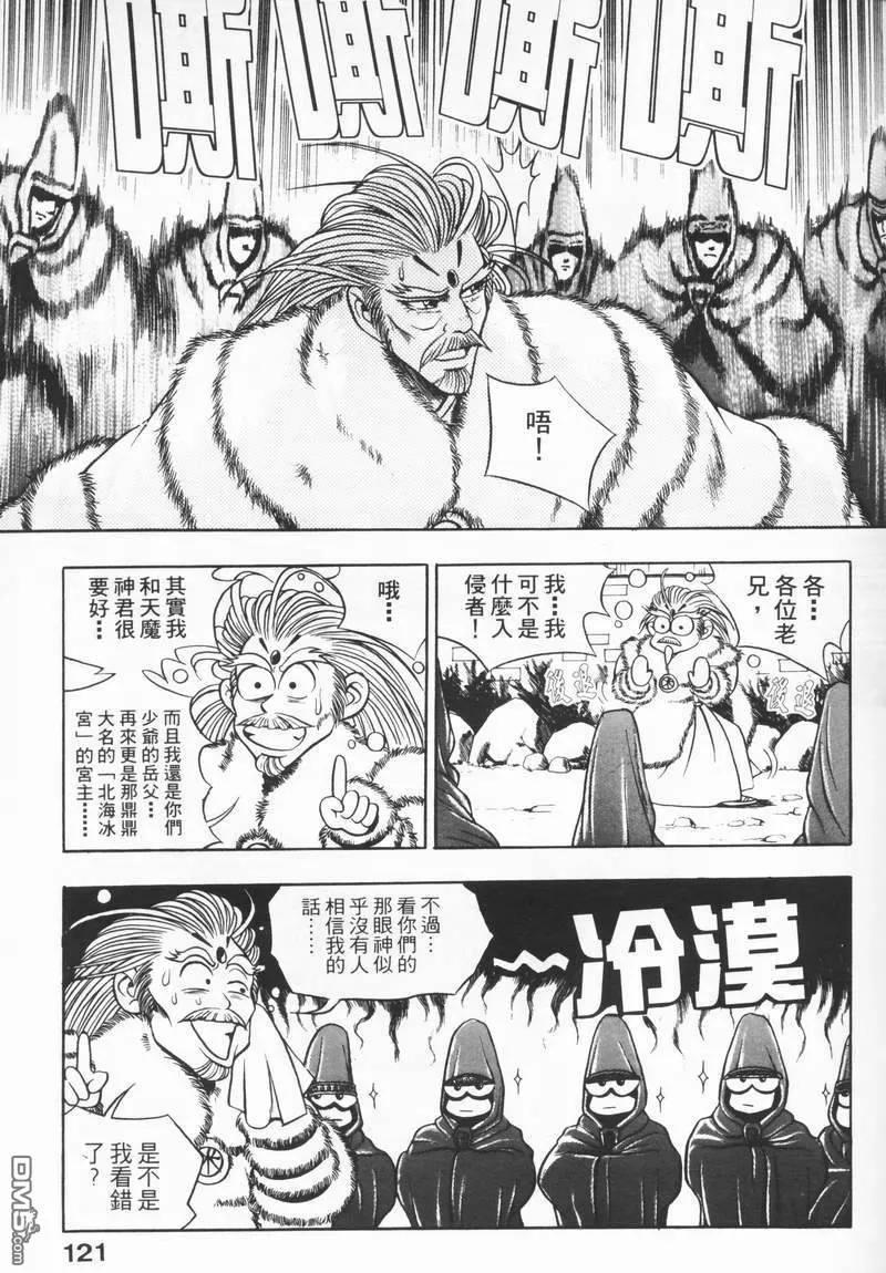 《热血江湖》第8卷 第120页