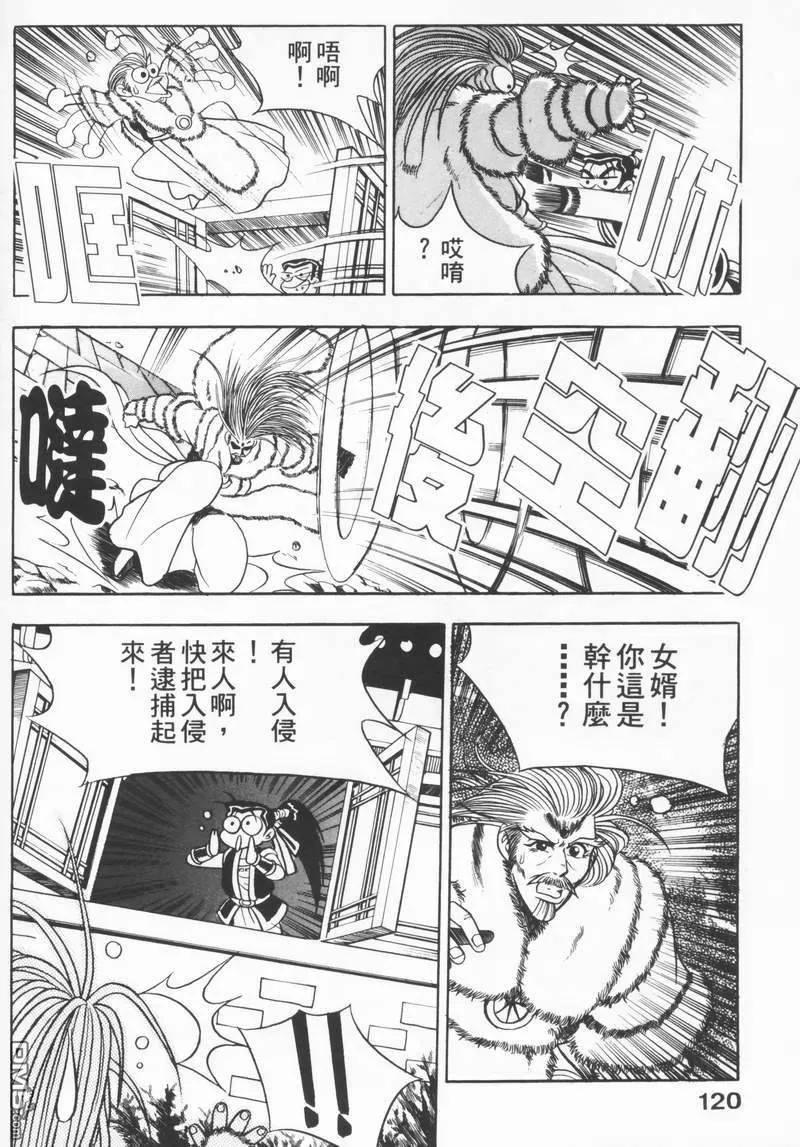 《热血江湖》第8卷 第119页