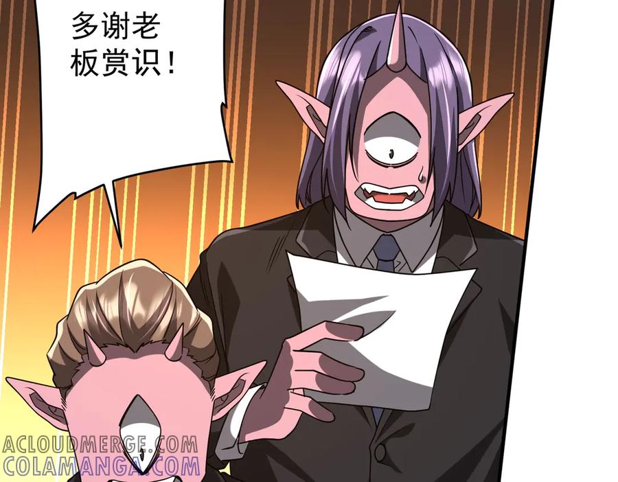 《全球惊悚：开局万亿冥币》第250话 雷霆手段！ 第21页