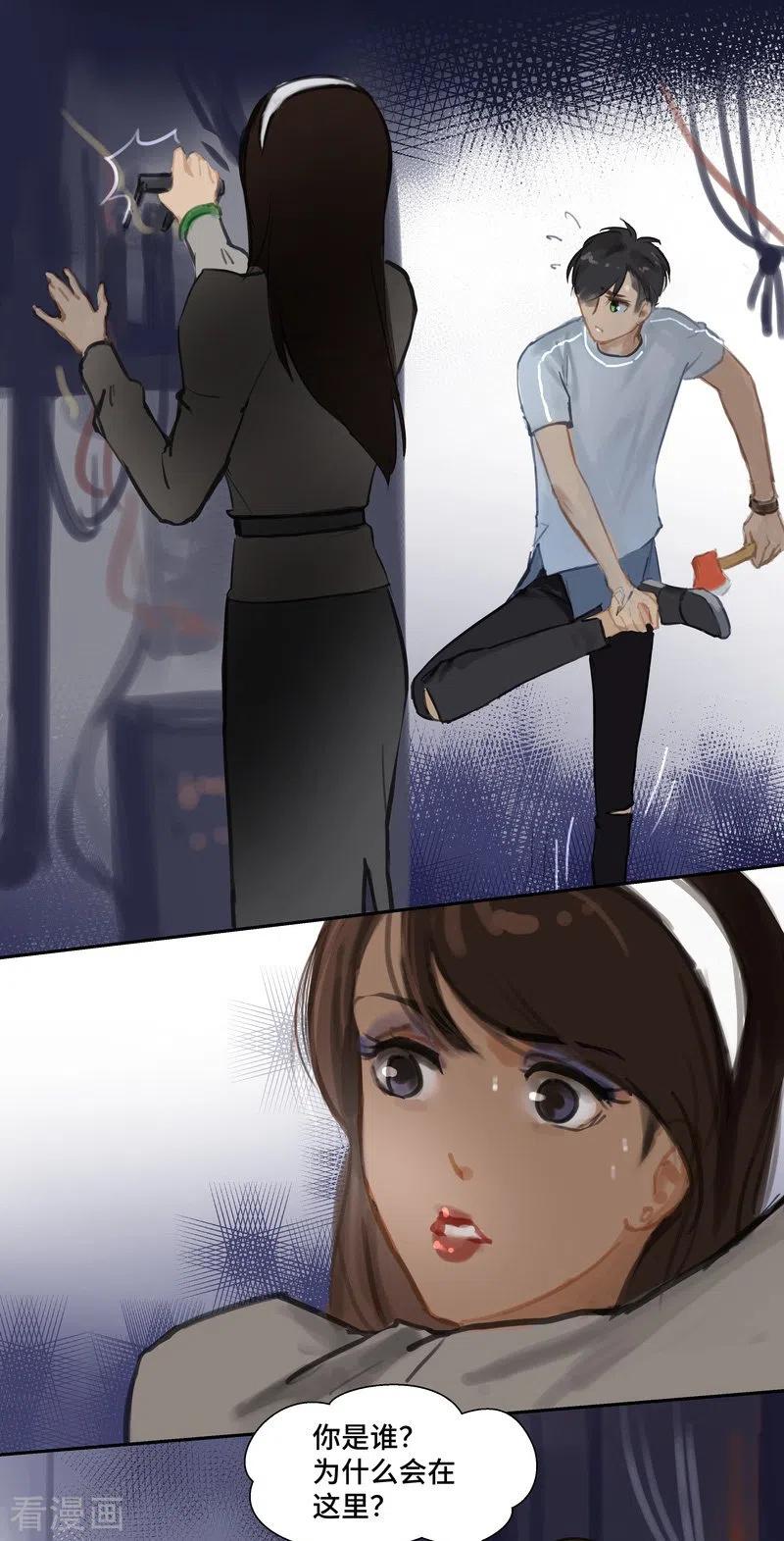 《夜刑者》第71话 停电 第18页