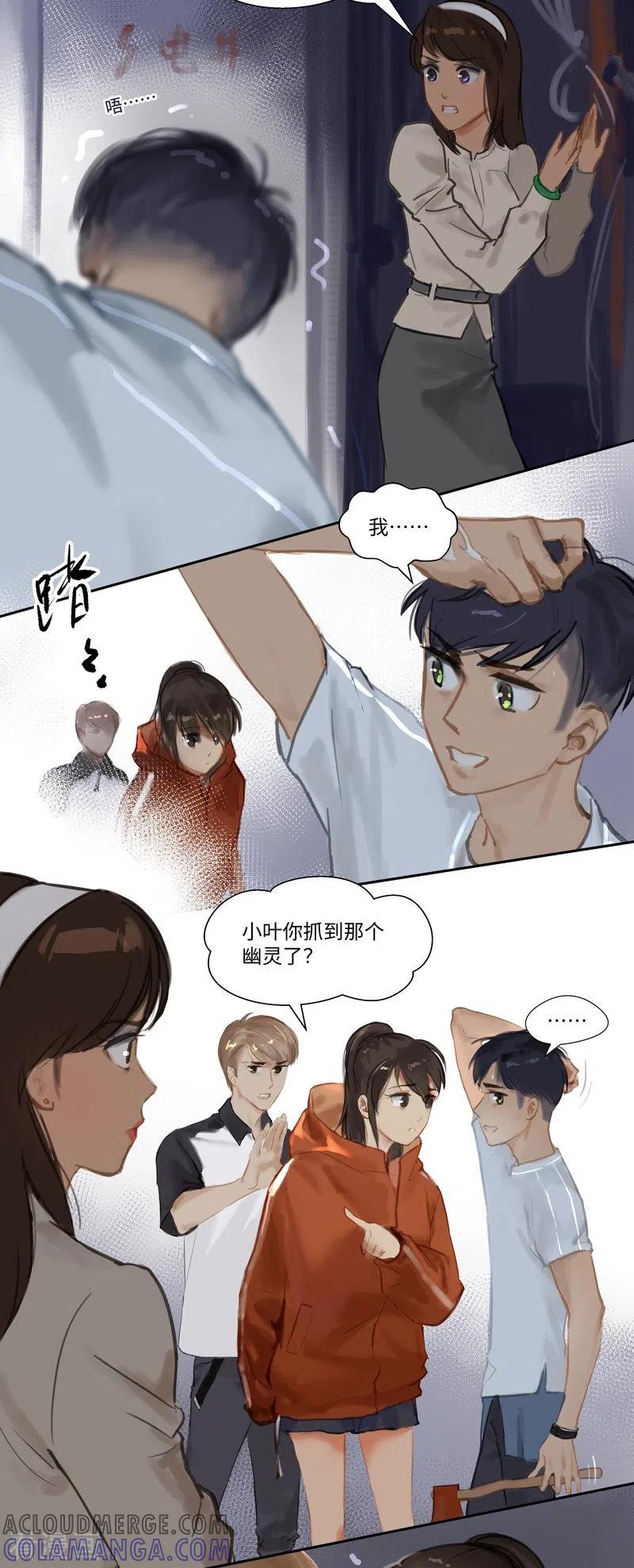 《夜刑者》第71话 停电 第19页