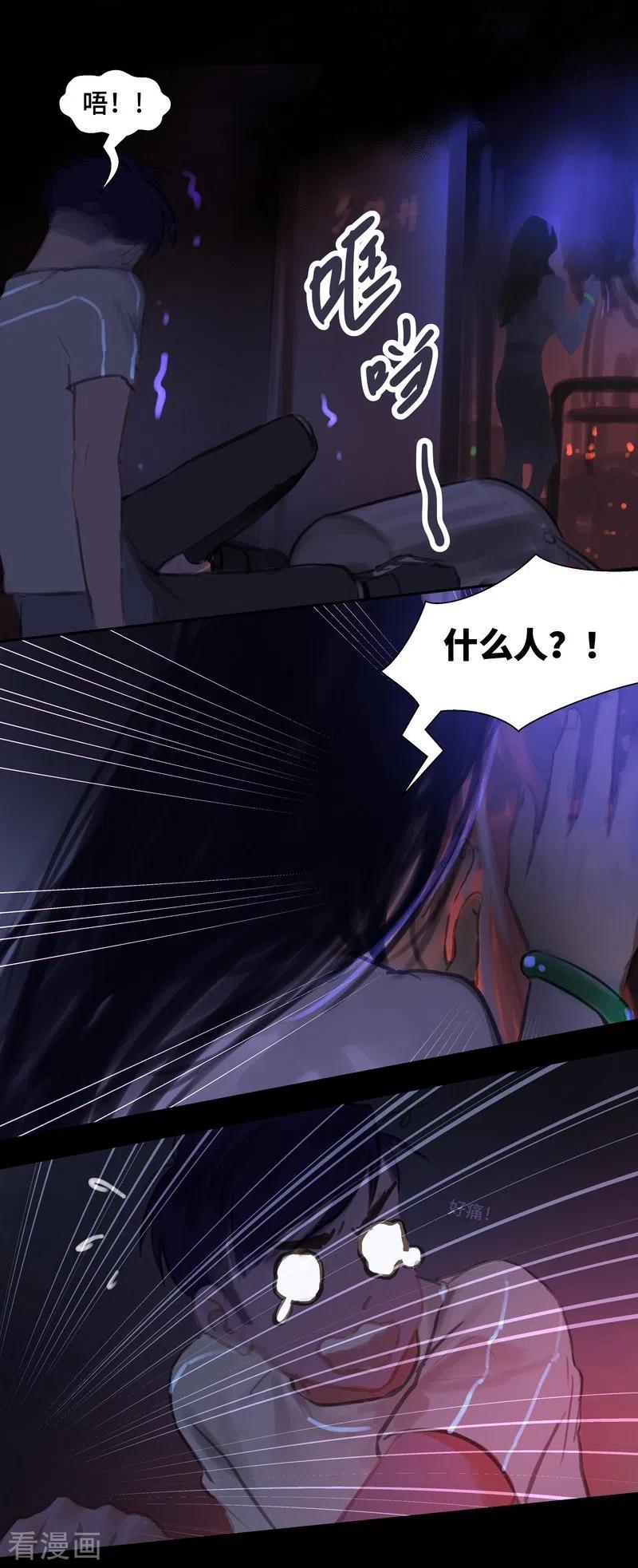 《夜刑者》第71话 停电 第16页