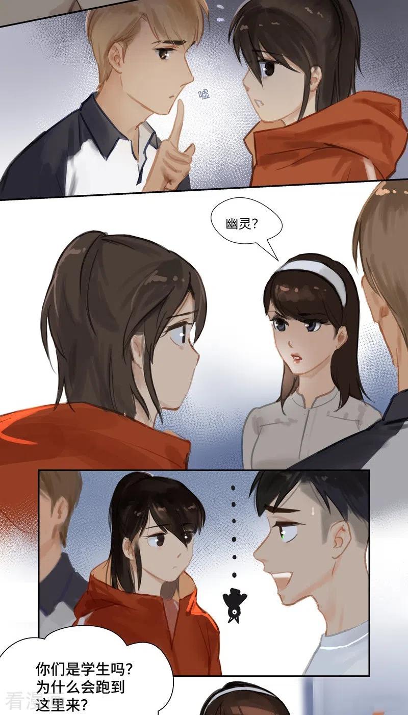 《夜刑者》第71话 停电 第20页