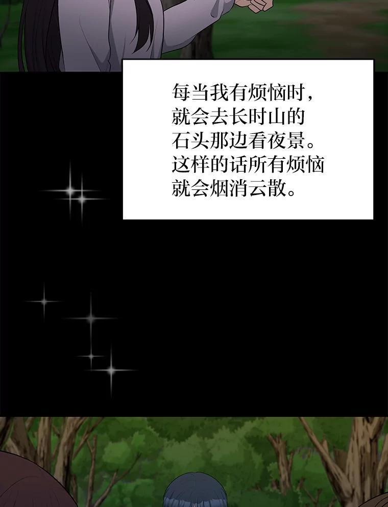 《深夜咖啡店》49.舒允的故事（22） 第15页