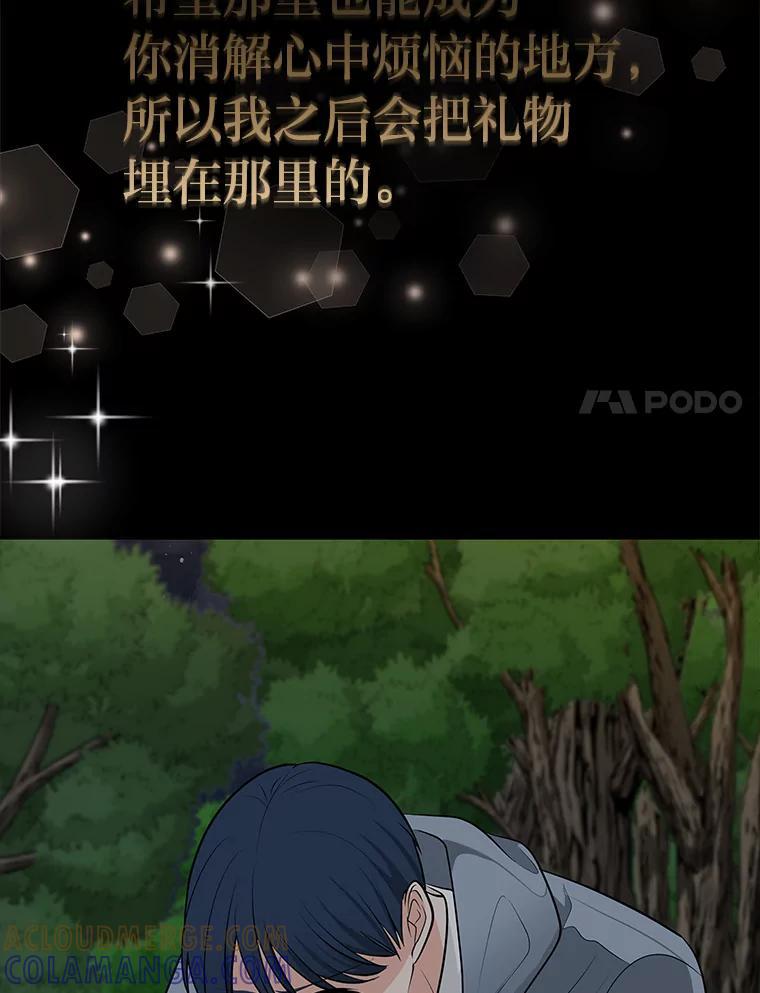 《深夜咖啡店》49.舒允的故事（22） 第17页