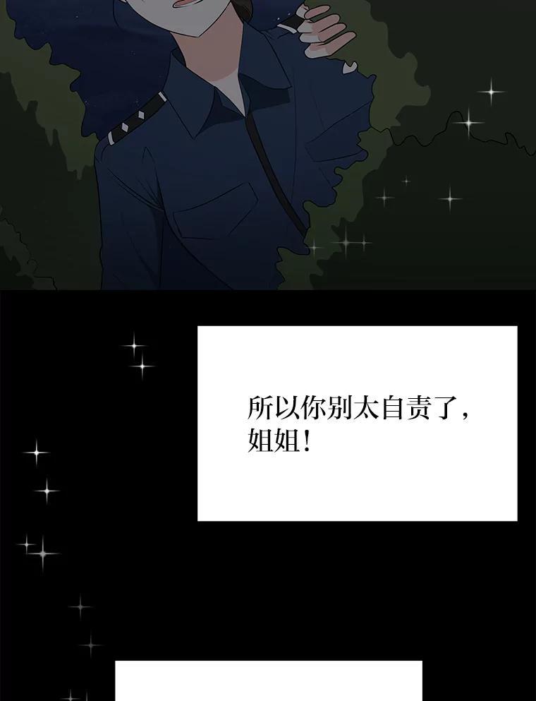 《深夜咖啡店》49.舒允的故事（22） 第12页