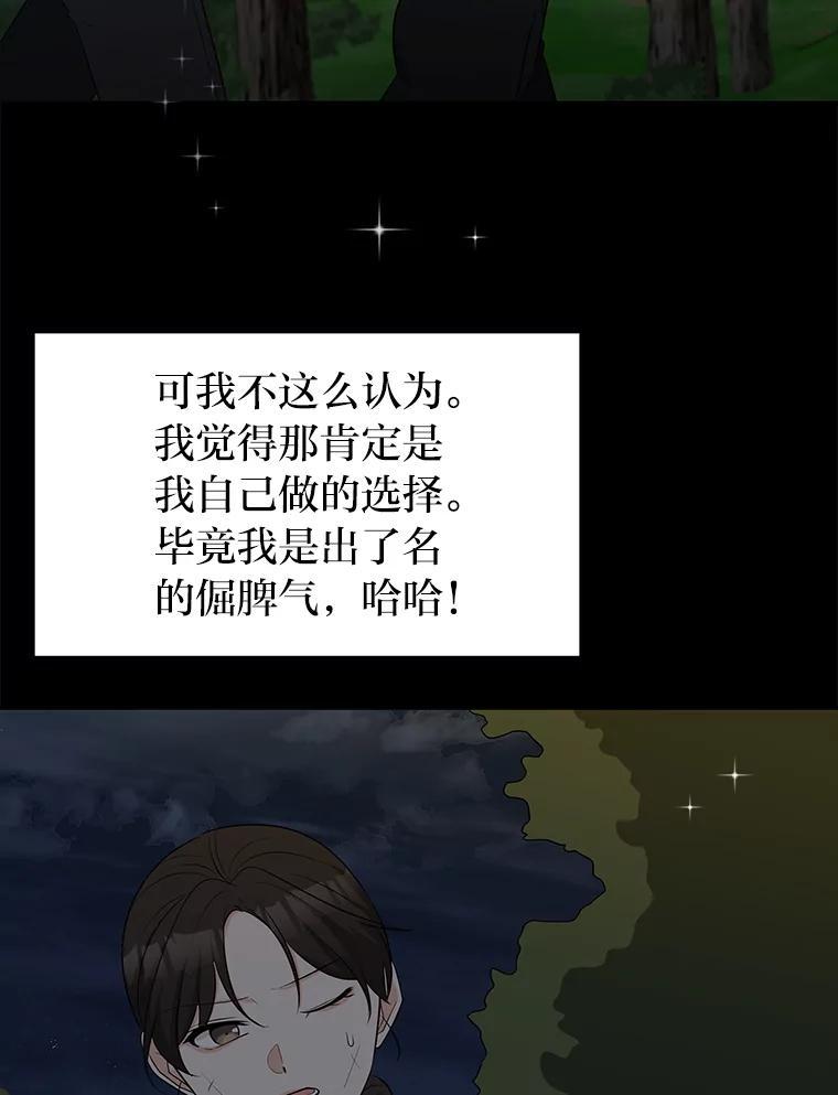 《深夜咖啡店》49.舒允的故事（22） 第11页