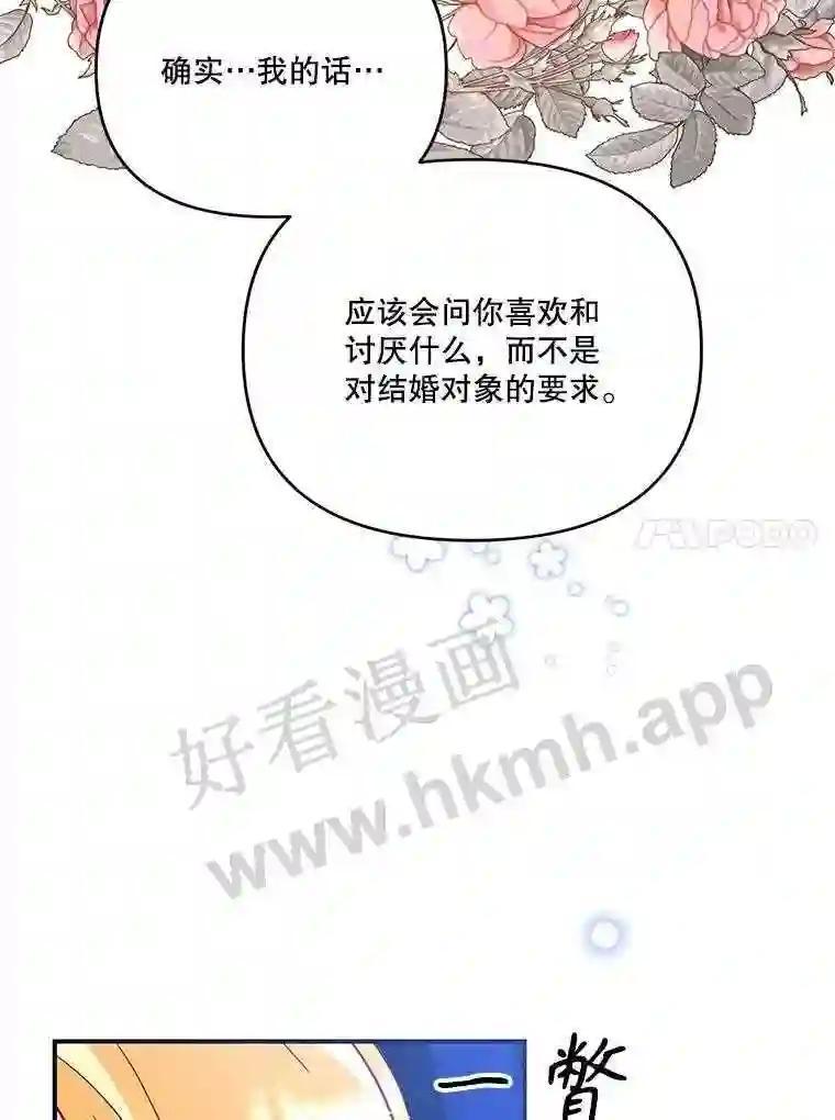 《披荆斩棘的未来》76.风平浪静后的感想 第84页