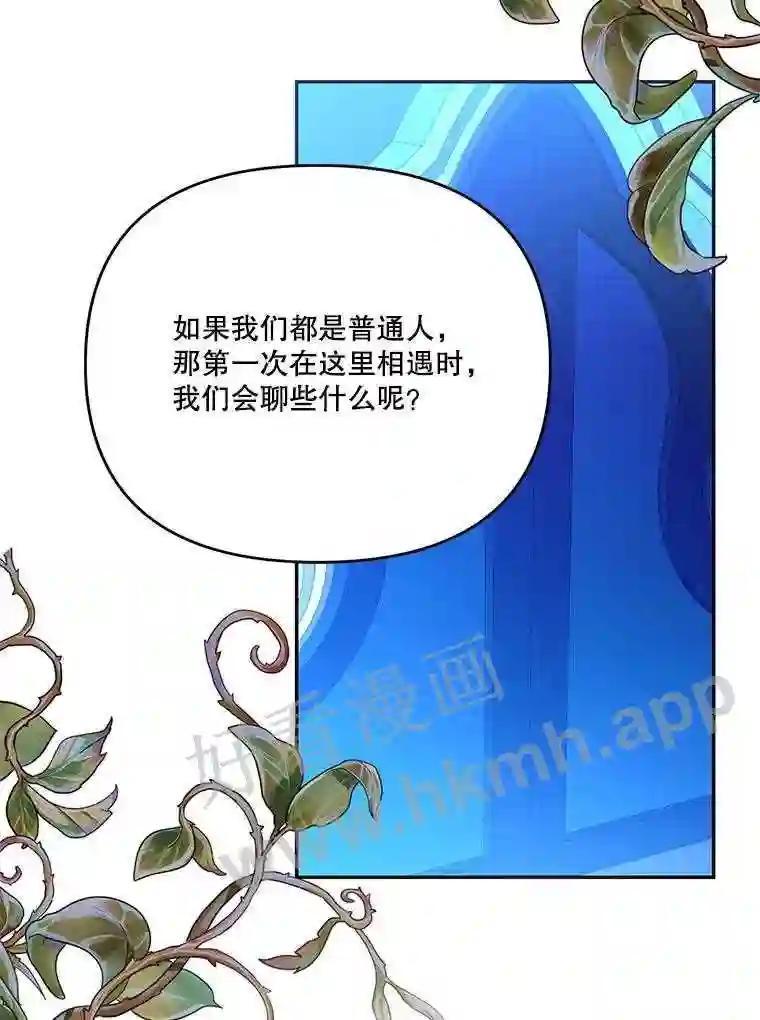 《披荆斩棘的未来》76.风平浪静后的感想 第80页