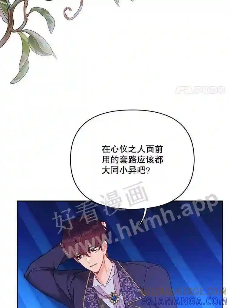 《披荆斩棘的未来》76.风平浪静后的感想 第81页