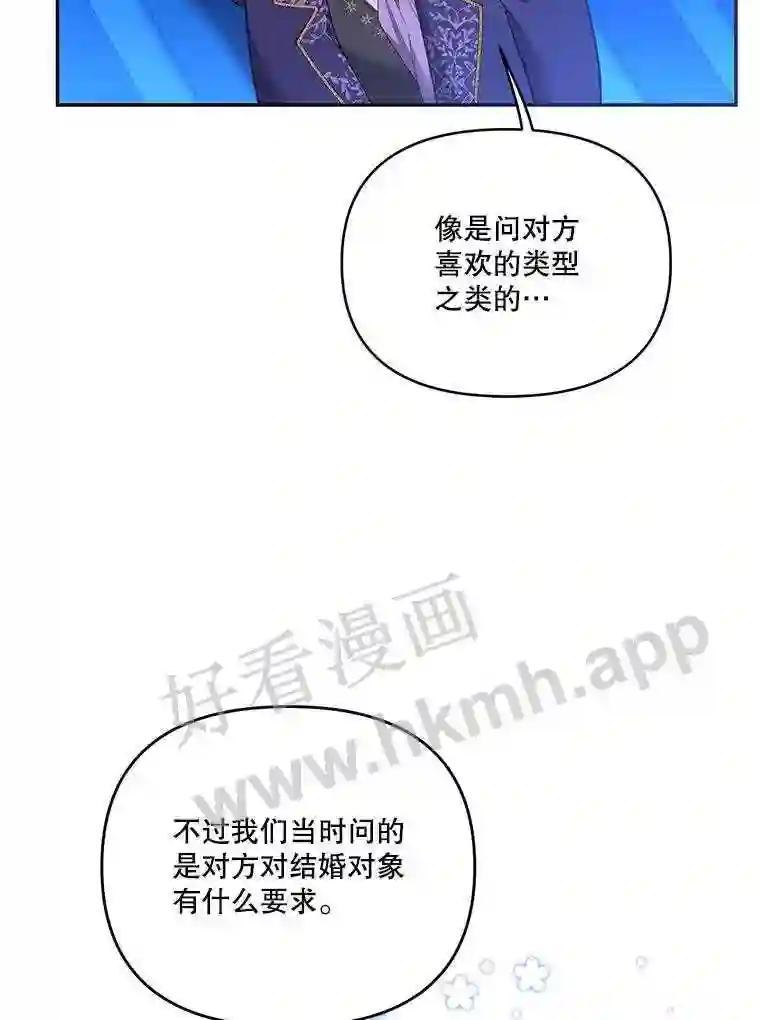 《披荆斩棘的未来》76.风平浪静后的感想 第82页