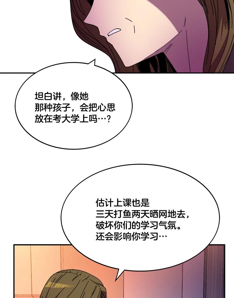 《STRESSER》98.求你不要谈现实 第34页