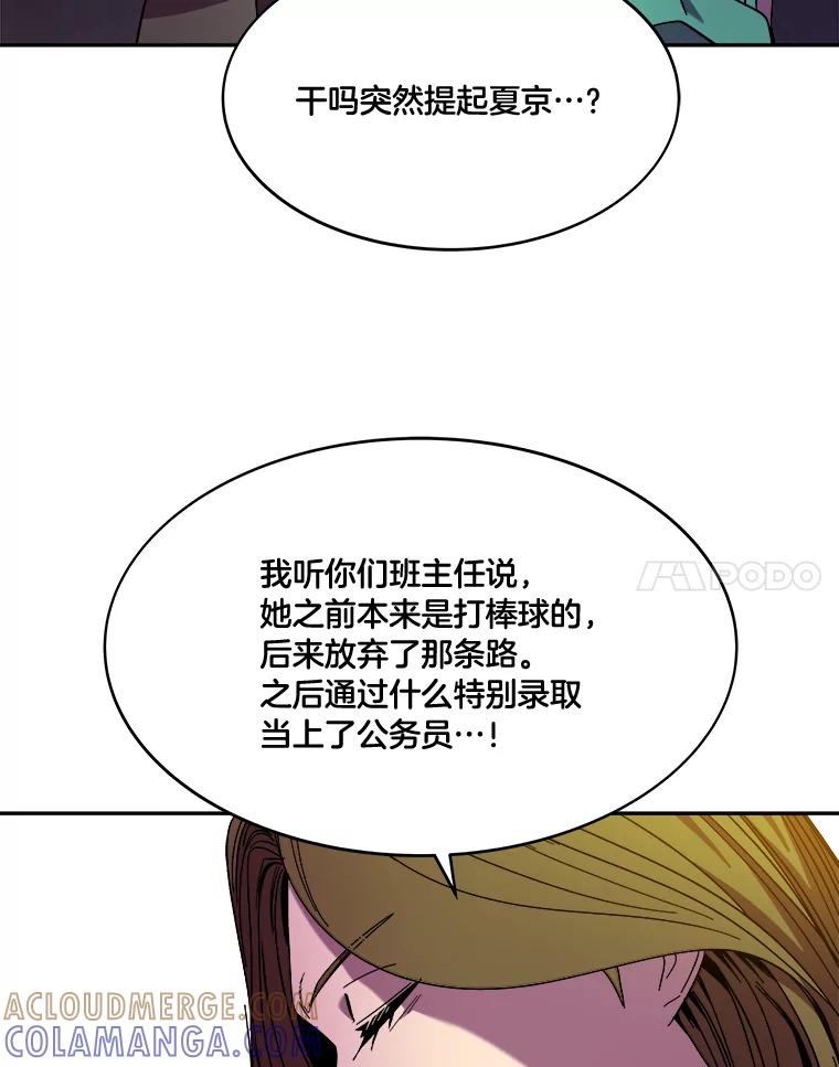 《STRESSER》98.求你不要谈现实 第33页