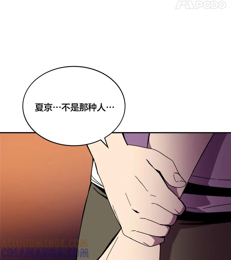 《STRESSER》98.求你不要谈现实 第37页