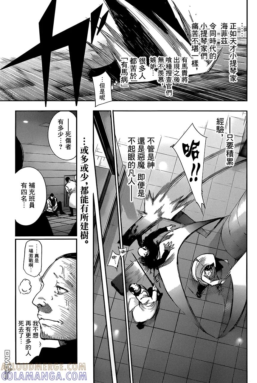 东京食尸鬼 RE 第21话 第17页