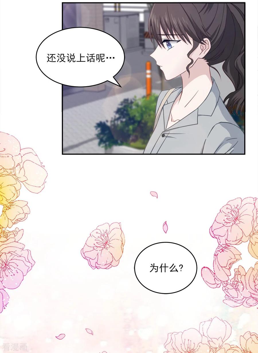 《四分之一的秘密》第30话 害怕 第26页