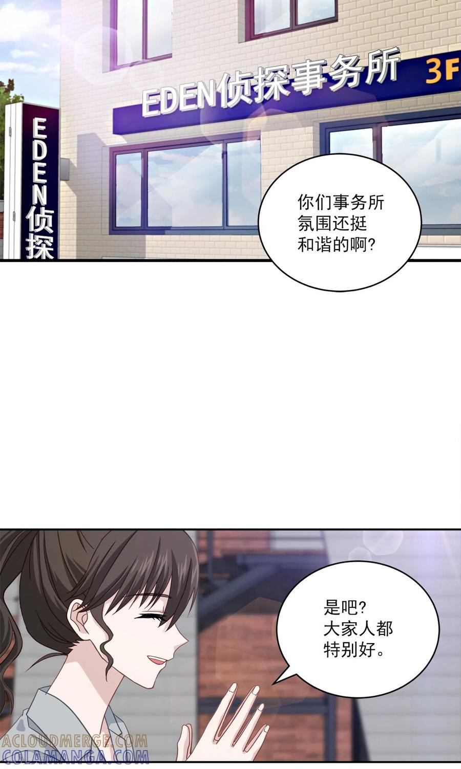 《四分之一的秘密》第30话 害怕 第23页