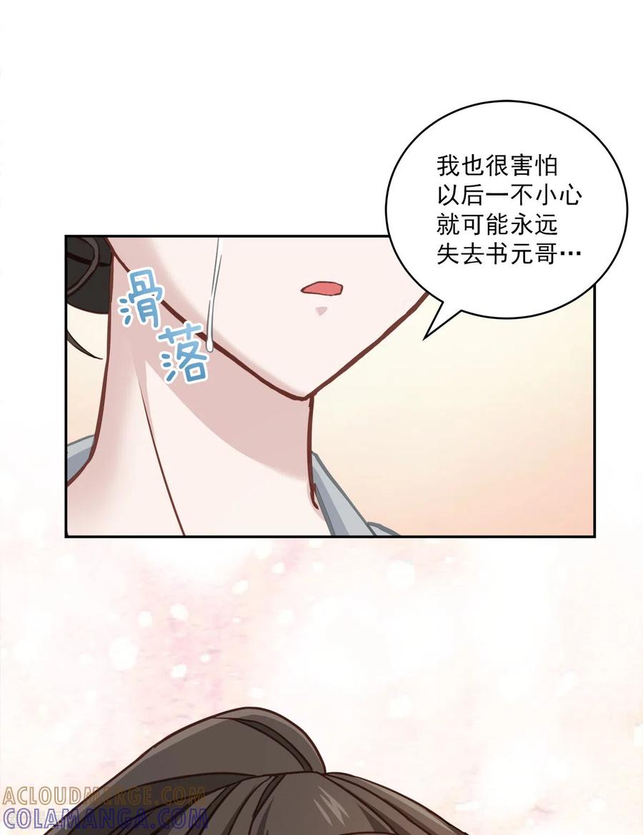 《四分之一的秘密》第30话 害怕 第29页