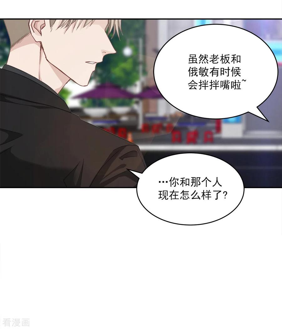 《四分之一的秘密》第30话 害怕 第24页