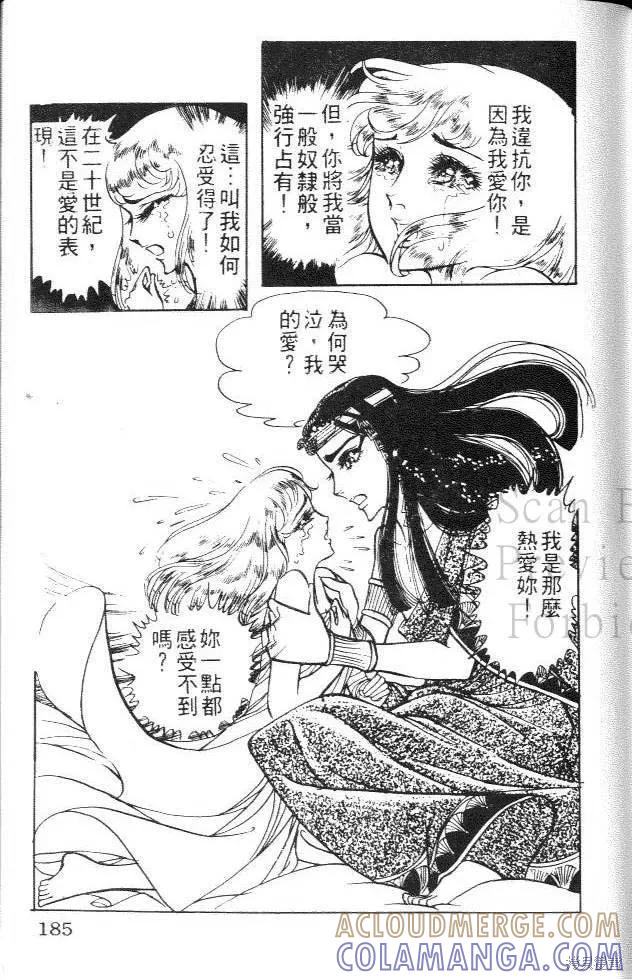 尼罗河女儿 第05卷 第185页