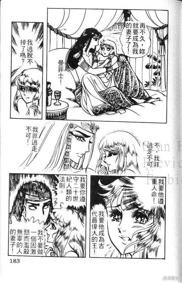 尼罗河女儿 第05卷 第183页