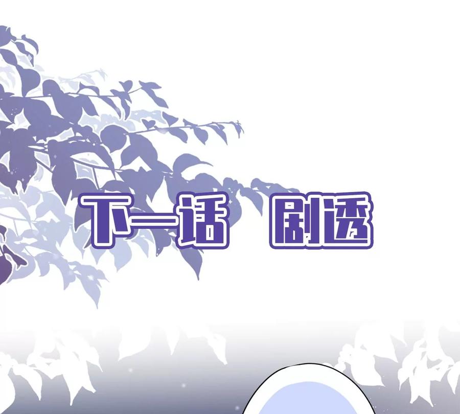 《恋人会超能力怎么办》第55话 我的女人 第77页