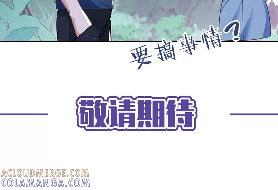 《恋人会超能力怎么办》第55话 我的女人 第79页
