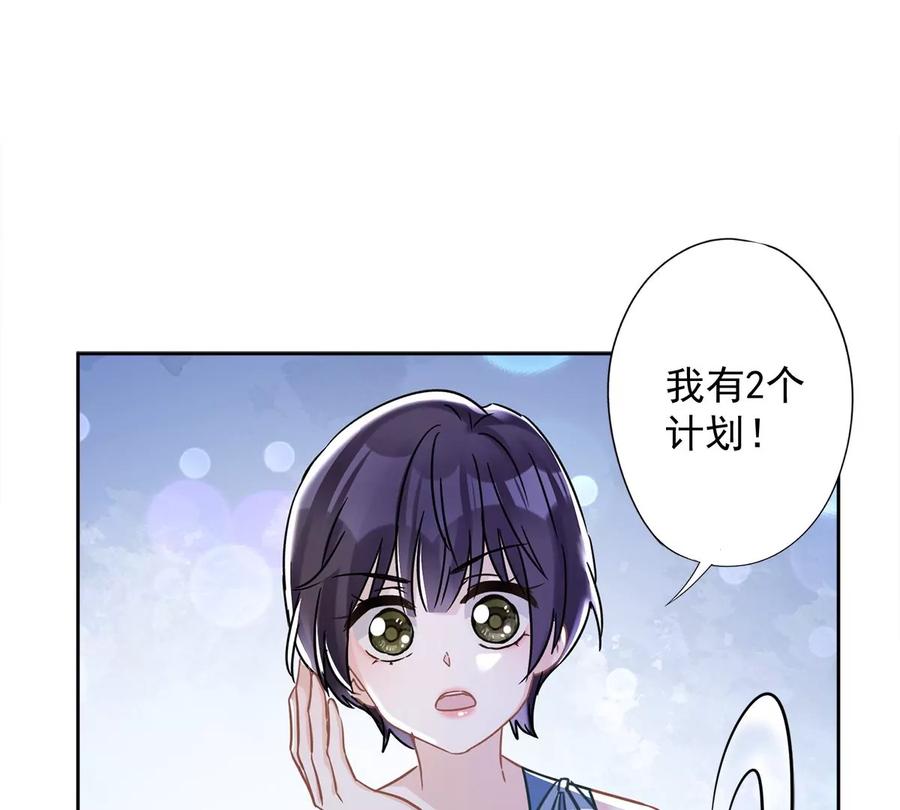 《恋人会超能力怎么办》第56话 我也有超能力！？ 第42页