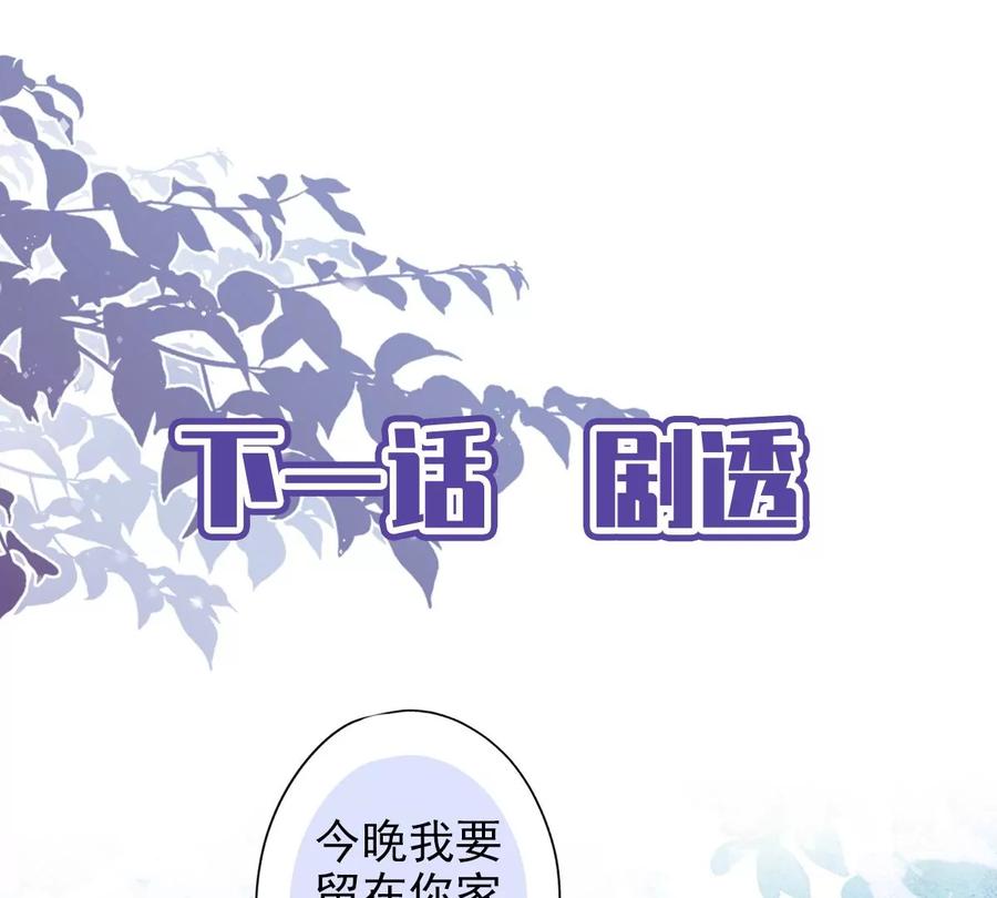 《恋人会超能力怎么办》第56话 我也有超能力！？ 第80页