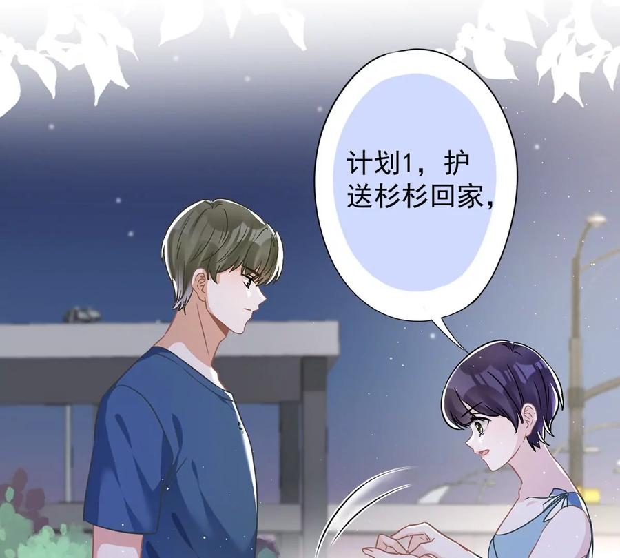 《恋人会超能力怎么办》第56话 我也有超能力！？ 第44页
