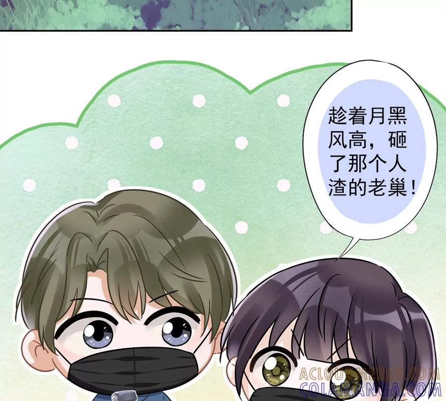 《恋人会超能力怎么办》第56话 我也有超能力！？ 第52页
