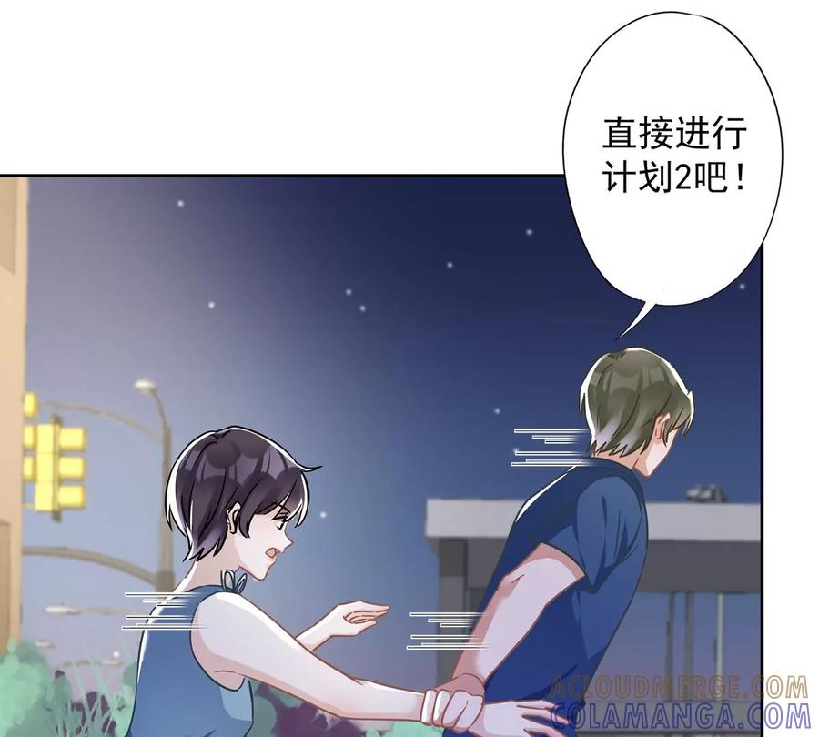 《恋人会超能力怎么办》第56话 我也有超能力！？ 第46页