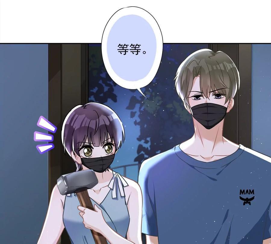 《恋人会超能力怎么办》第56话 我也有超能力！？ 第59页