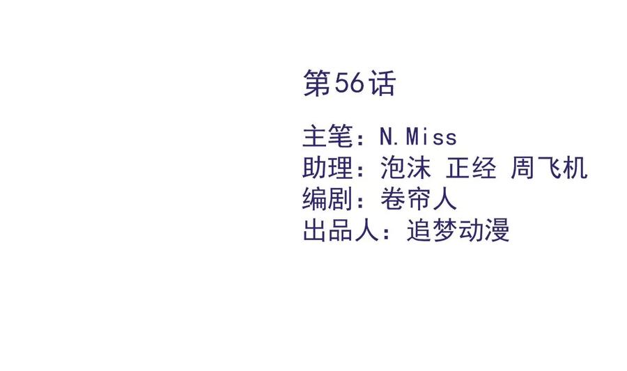 《恋人会超能力怎么办》第56话 我也有超能力！？ 第2页