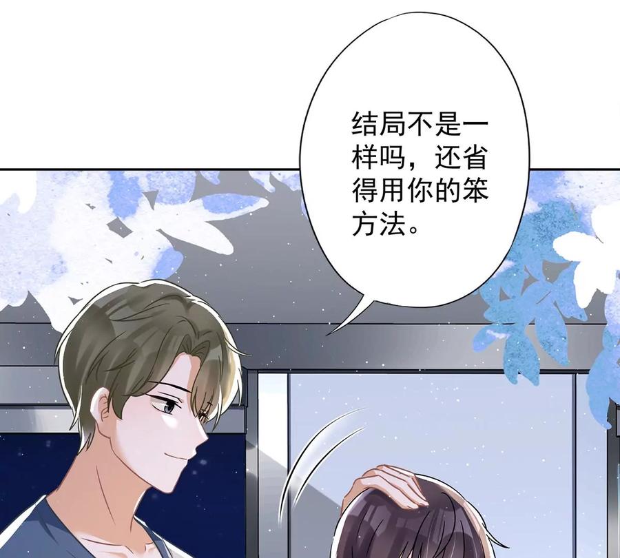 《恋人会超能力怎么办》第56话 我也有超能力！？ 第75页