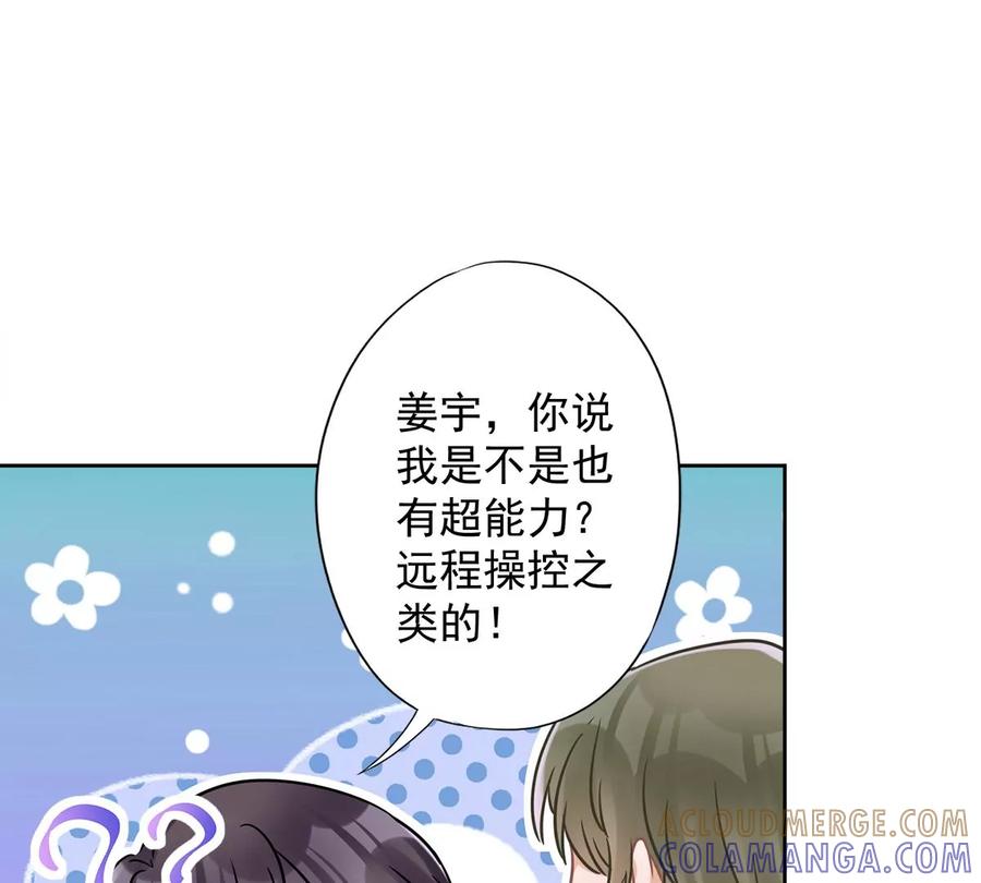 《恋人会超能力怎么办》第56话 我也有超能力！？ 第70页