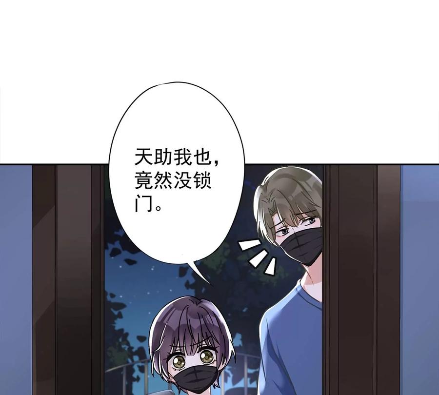 《恋人会超能力怎么办》第56话 我也有超能力！？ 第56页