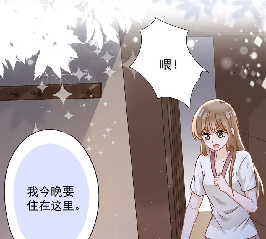 《恋人会超能力怎么办》第57话 今晚我要留宿 第8页