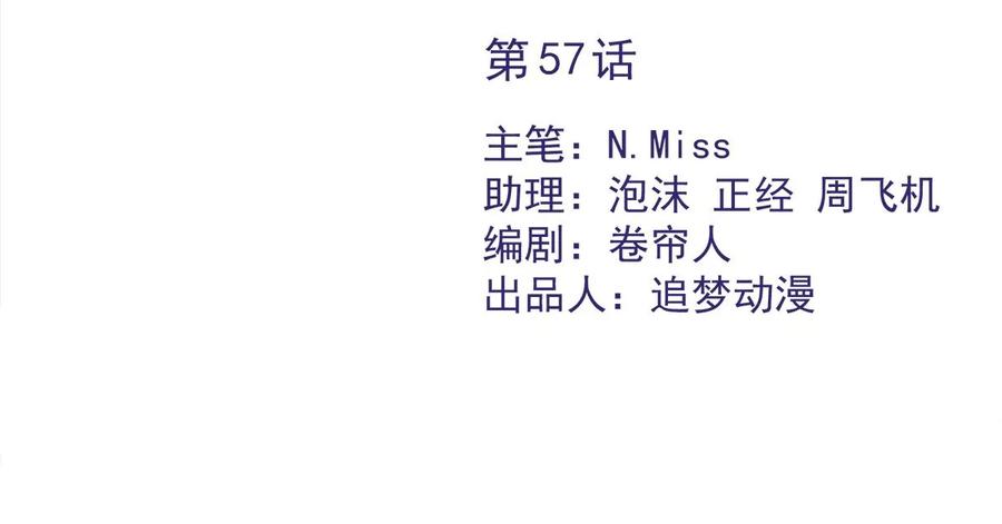 《恋人会超能力怎么办》第57话 今晚我要留宿 第2页