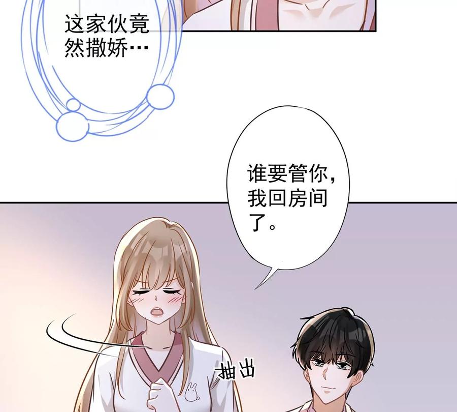 《恋人会超能力怎么办》第57话 今晚我要留宿 第33页