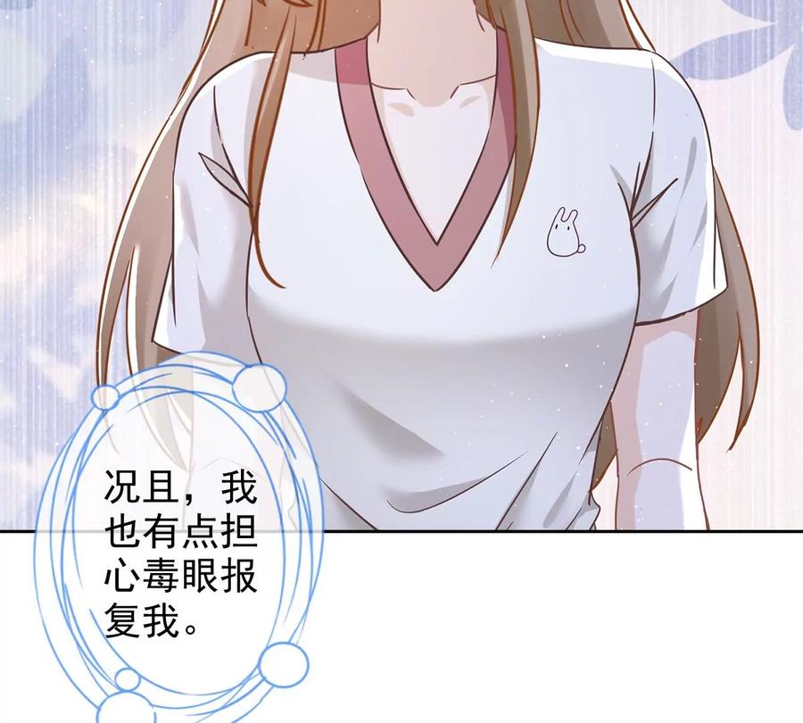 《恋人会超能力怎么办》第57话 今晚我要留宿 第21页