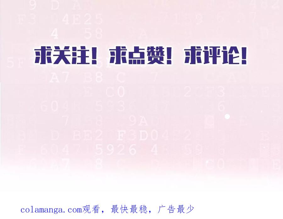 《恋人会超能力怎么办》第57话 今晚我要留宿 第71页