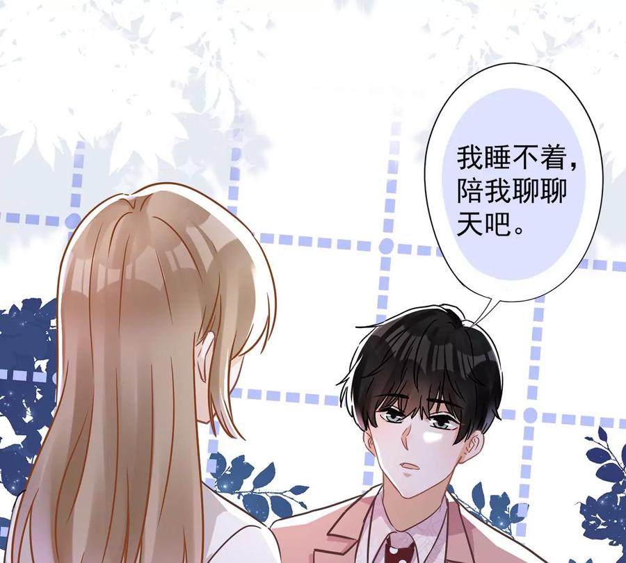 《恋人会超能力怎么办》第57话 今晚我要留宿 第29页