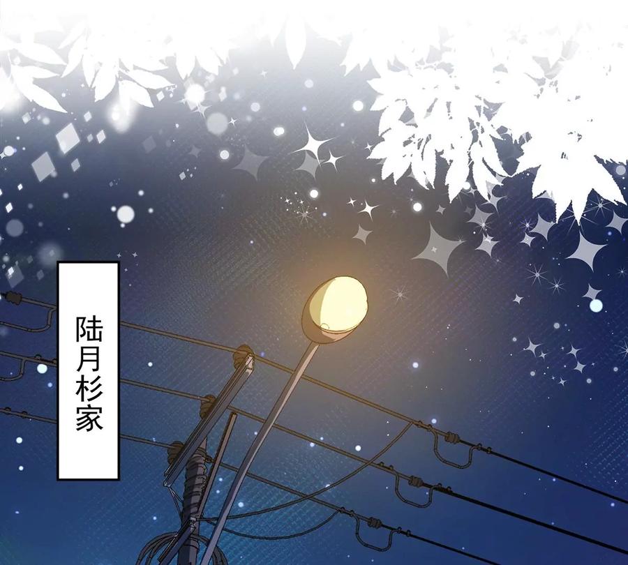 《恋人会超能力怎么办》第57话 今晚我要留宿 第3页