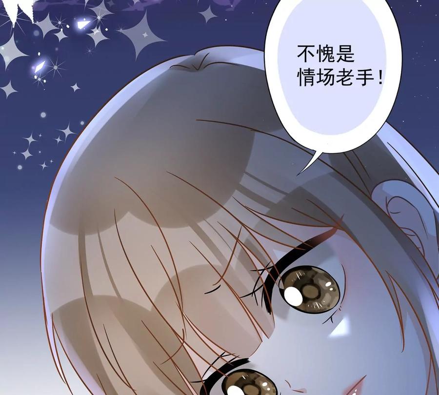 《恋人会超能力怎么办》第57话 今晚我要留宿 第51页
