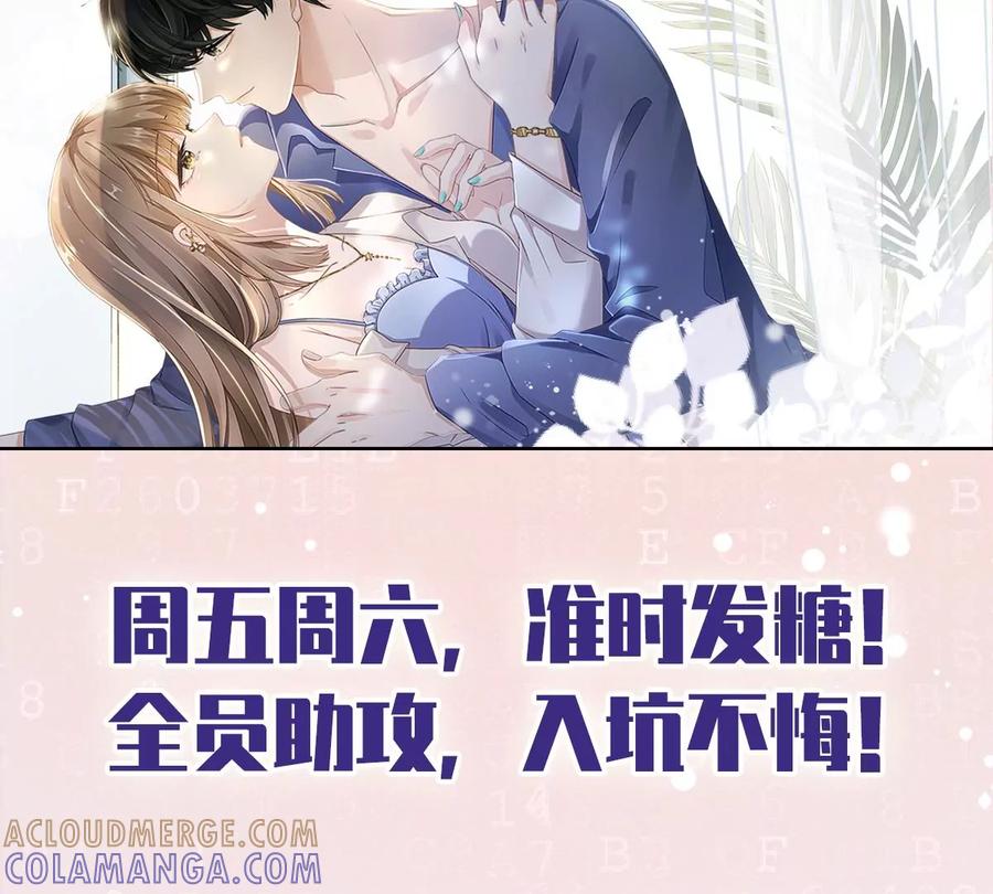 《恋人会超能力怎么办》第57话 今晚我要留宿 第70页